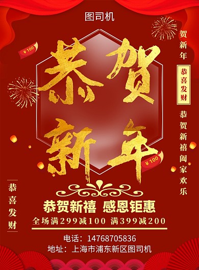 红色简约国风新年通用宣传促销印刷海报