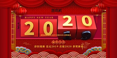 创意C4D2020新年展板