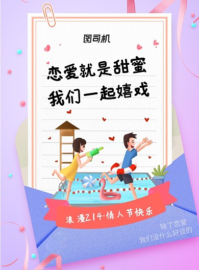 紫色小清新情人节恋爱海报