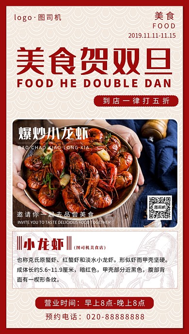 美食手机海报