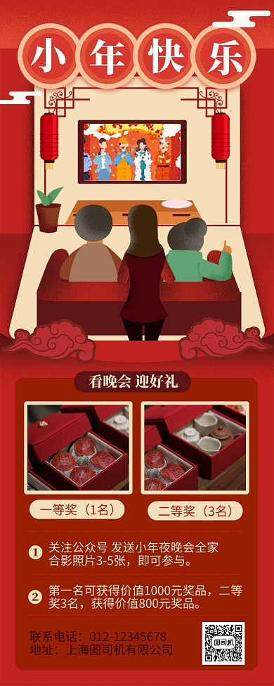 红色喜庆小年晚会晒照活动长图手机海报