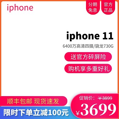手机大促促销直通车主图