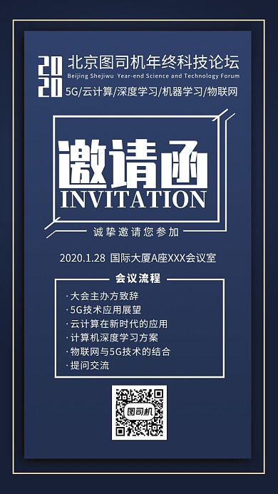 商务年会2020邀请函