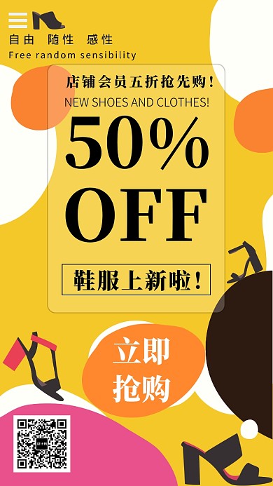 黄色2019鞋服折扣促销手机海报