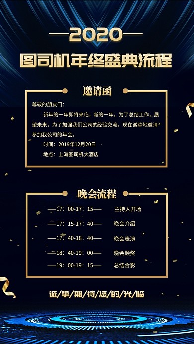 2020年年终盛典晚会流程海报