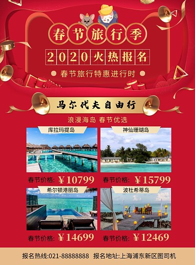 红金扁平化喜庆春节旅游宣传海报