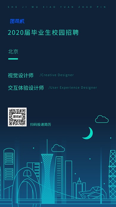 蓝色线条互联网校园招聘手机海报