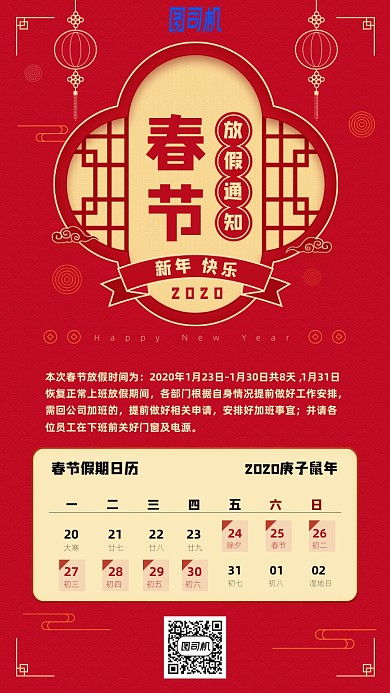 春节放假通知扁平喜庆手机海报