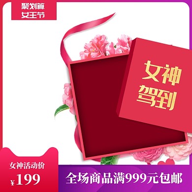 清新38女王节商品促销主图图标