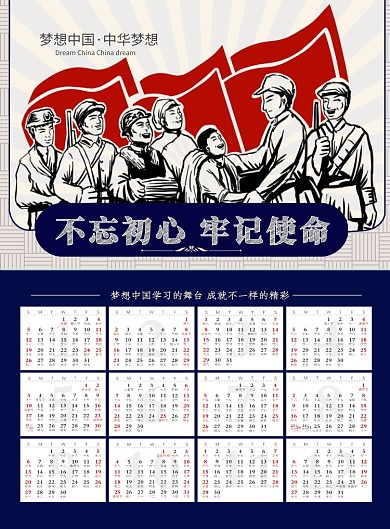 中国风党建日历印刷海报