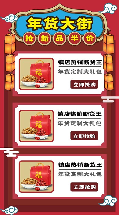 年货大街商品关联列表淘宝banner