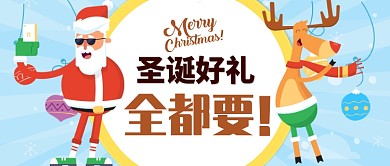 白色快乐节日圣诞礼物公众号首图