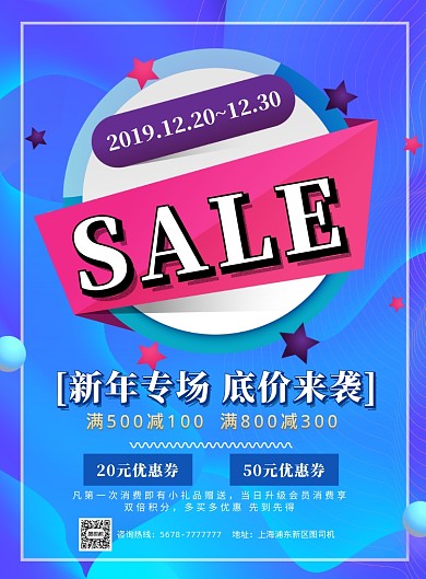 渐变几何新年专场低价来袭促销海报模板