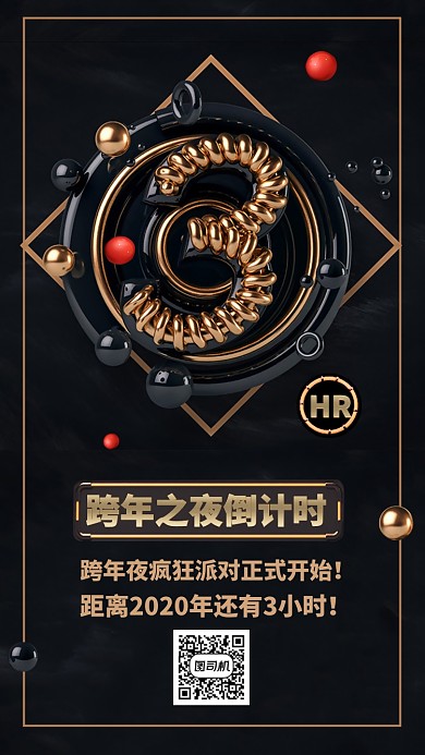 黑金霸气新年倒计时手机海报