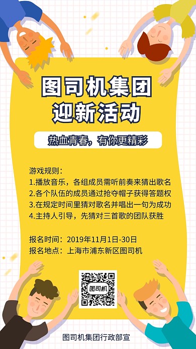 公司迎新活动团建海报