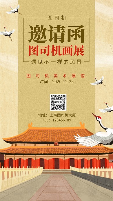 复古艺术画展邀请函手机海报