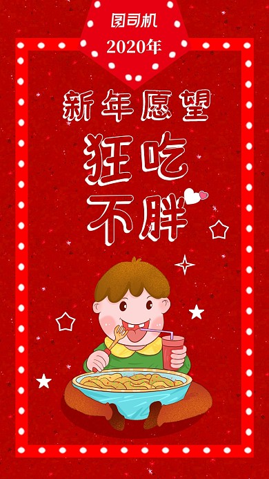 2020年红色霓红新年愿望海报