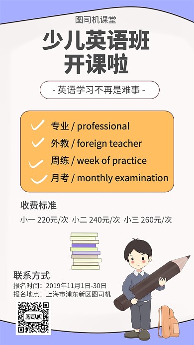 少儿英语班宣传海报