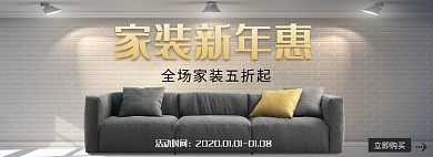 家装新年惠淘宝banner