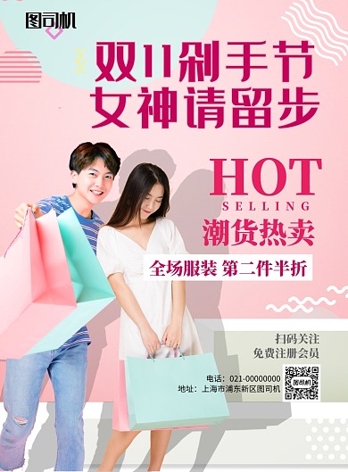粉色波普风双11剁手节推广促销海报