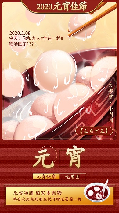 2020元宵节手机海报