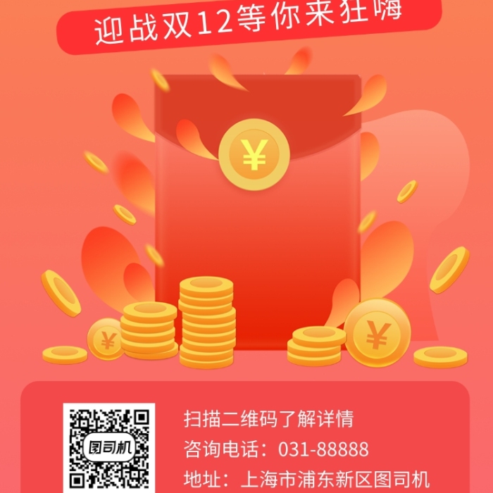 橙色创意简约红包天天领手机海报模板