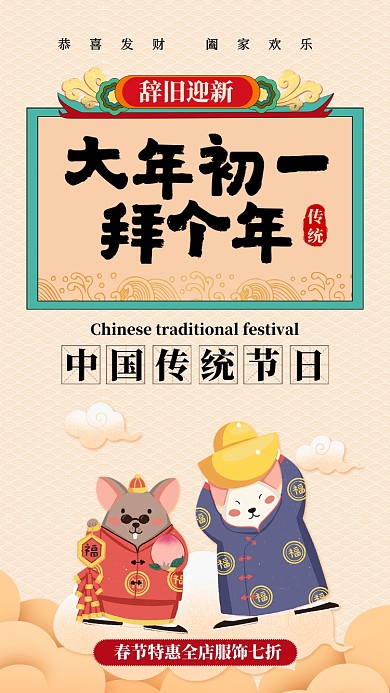 黄色喜庆大年初一服饰大促销手机海报