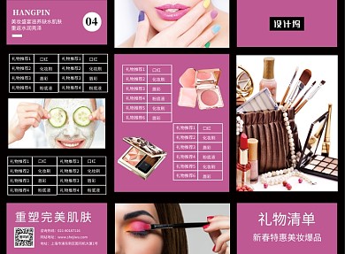 美妆礼物清单三折页