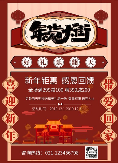 复古手绘风格新年年货大集促销海报