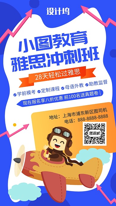 蓝色卡通插画雅思冲刺班打折宣传手机海报