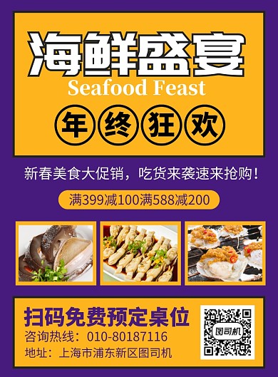 海鲜餐厅美食促销宣传广告印刷海报