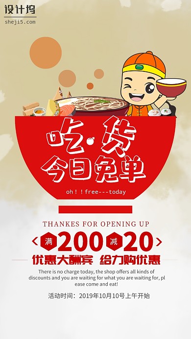 插画饭店活动宣传手机海报