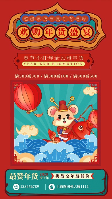 手绘年画风鼠年年货节手机海报