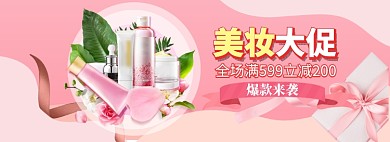 美妆促销海报banner