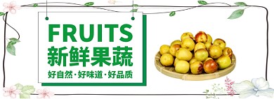 新鲜水果淘宝banner