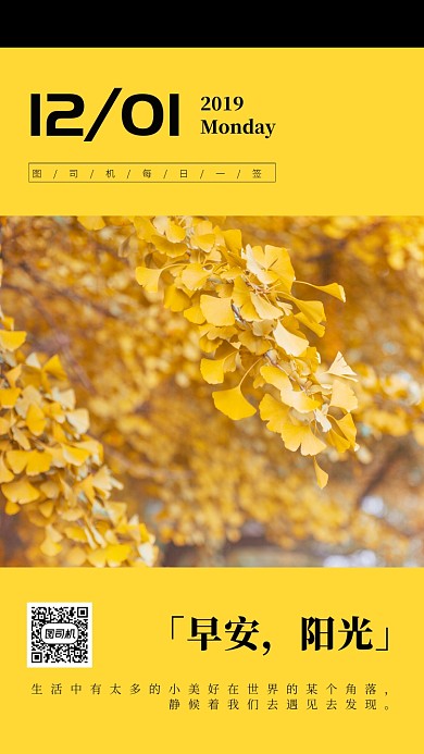 文艺小清新早安阳光日签宣传海报