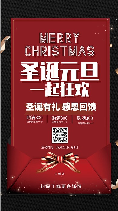 红色华丽信封新年圣诞双节狂欢促销手机海报