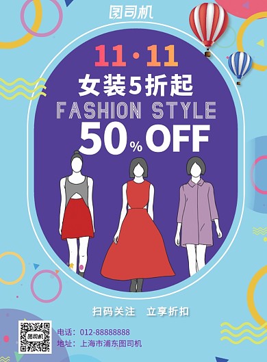 蓝色波普风女装双11打折促销海报