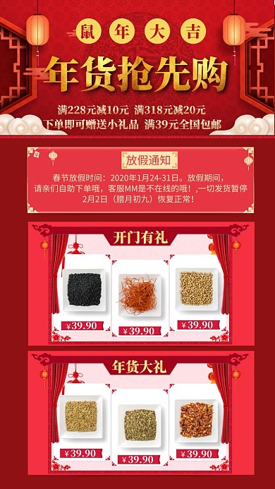 红色大气年货抢先购干货手机海报