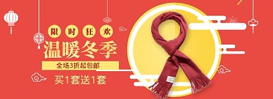 围巾配饰海报banner