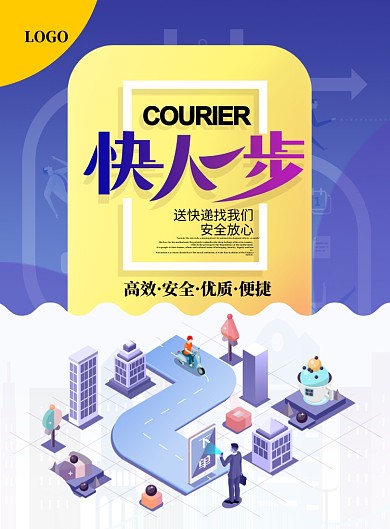 扁平插画快人一步海报