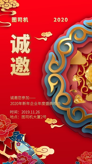 简约创意大气年会手机海报