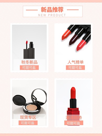 新品推荐商品关联列表淘宝banner