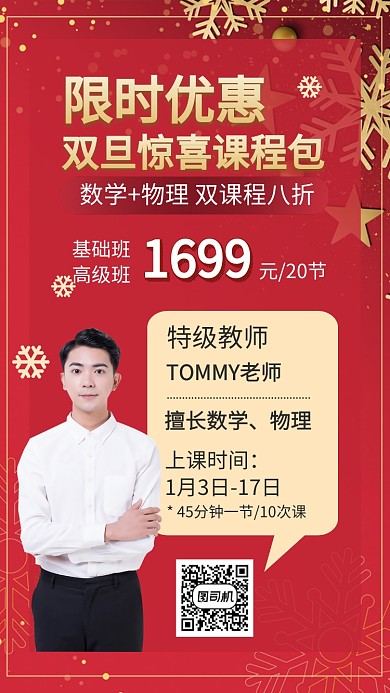 双旦元旦圣诞优惠教育手机海报