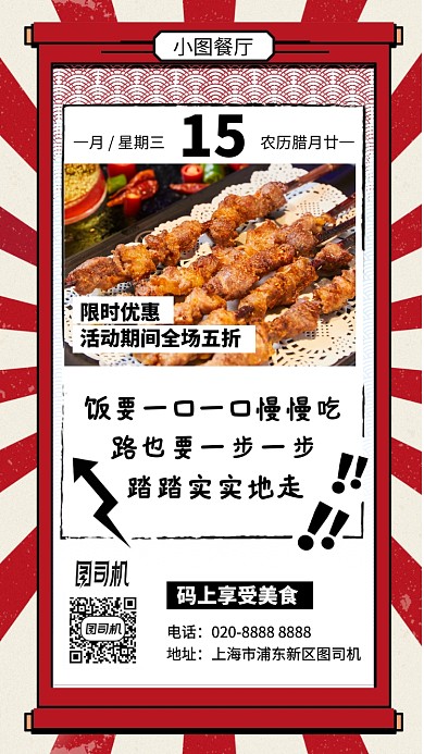 美食优惠简约日签放射手机海报