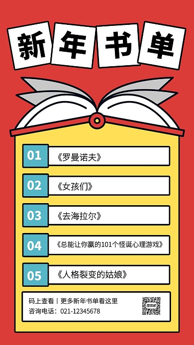 创意2020新年书单推荐手机海报