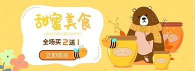 插画蜂蜜淘宝电商banner图