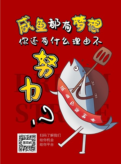 红色创意企业文化印刷海报