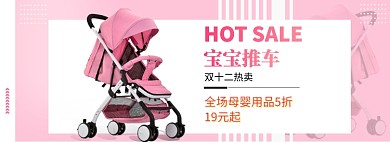 宝宝推车母婴用品淘宝banner