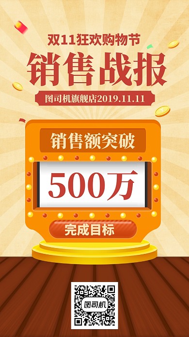 双十一双十二销售战报插画风手机海报
